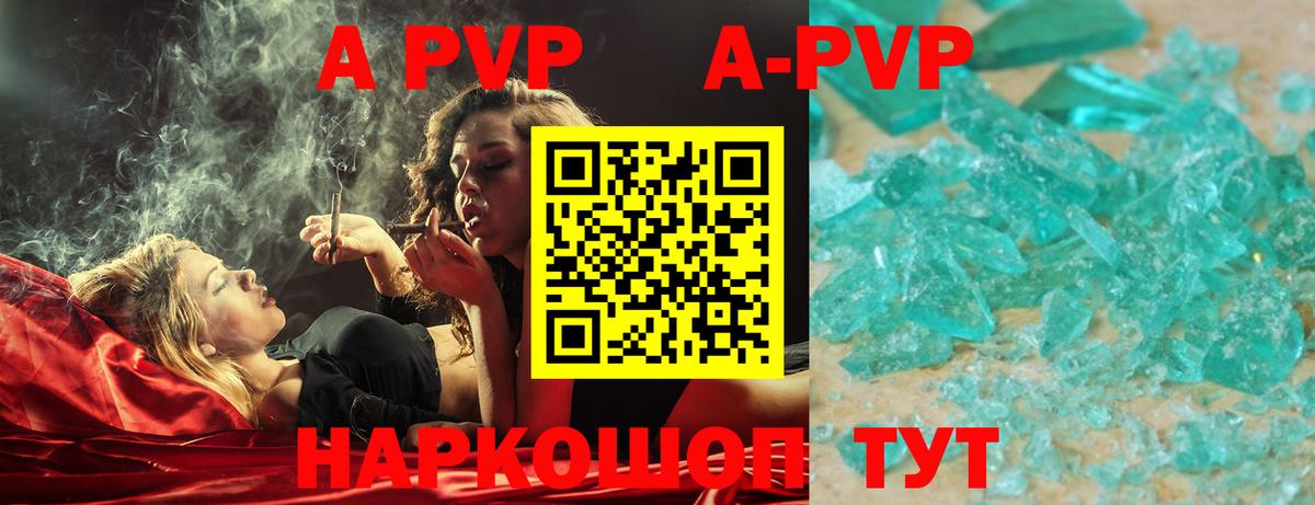 Альфа ПВП кристаллы  Вход с VPN  Ярославль 