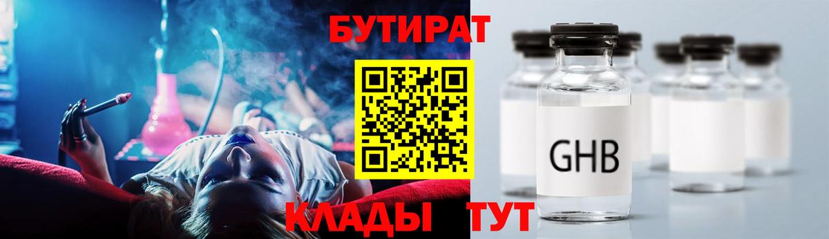 Бутират  БУТИРАТ BDO 33%  Вход с VPN  Ярославль 